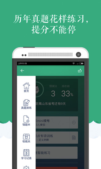 天天模考腰果公務員