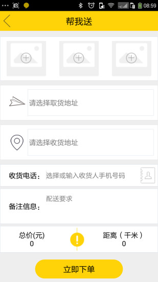飛毛跑腿