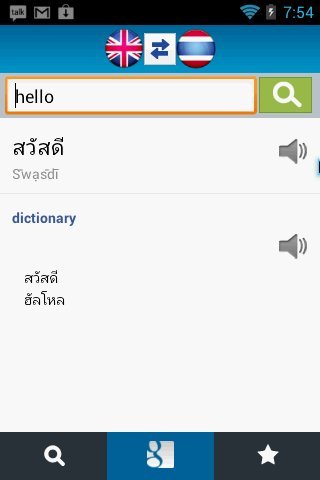 英語泰語詞典