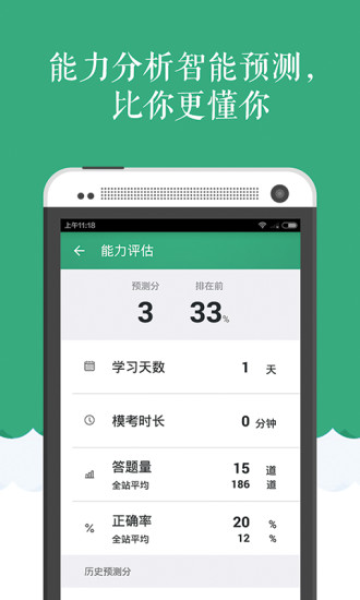 天天模考腰果公務員