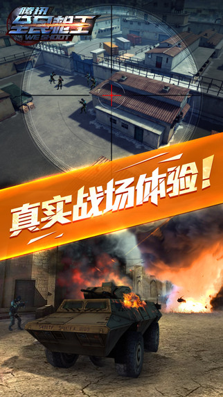 全民槍王