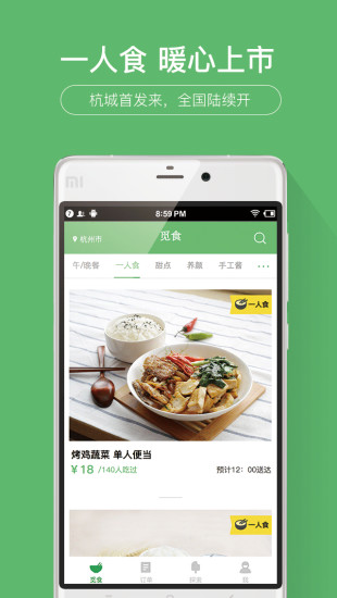 覓食