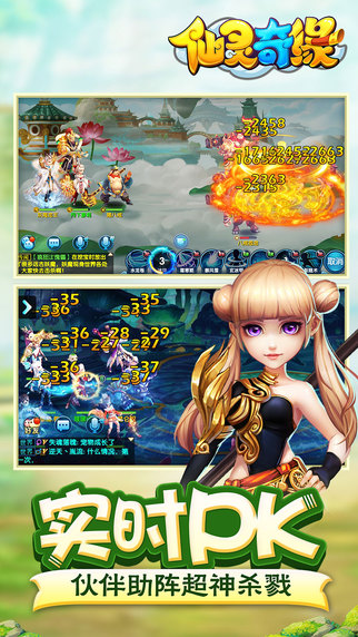 仙靈奇緣官方版