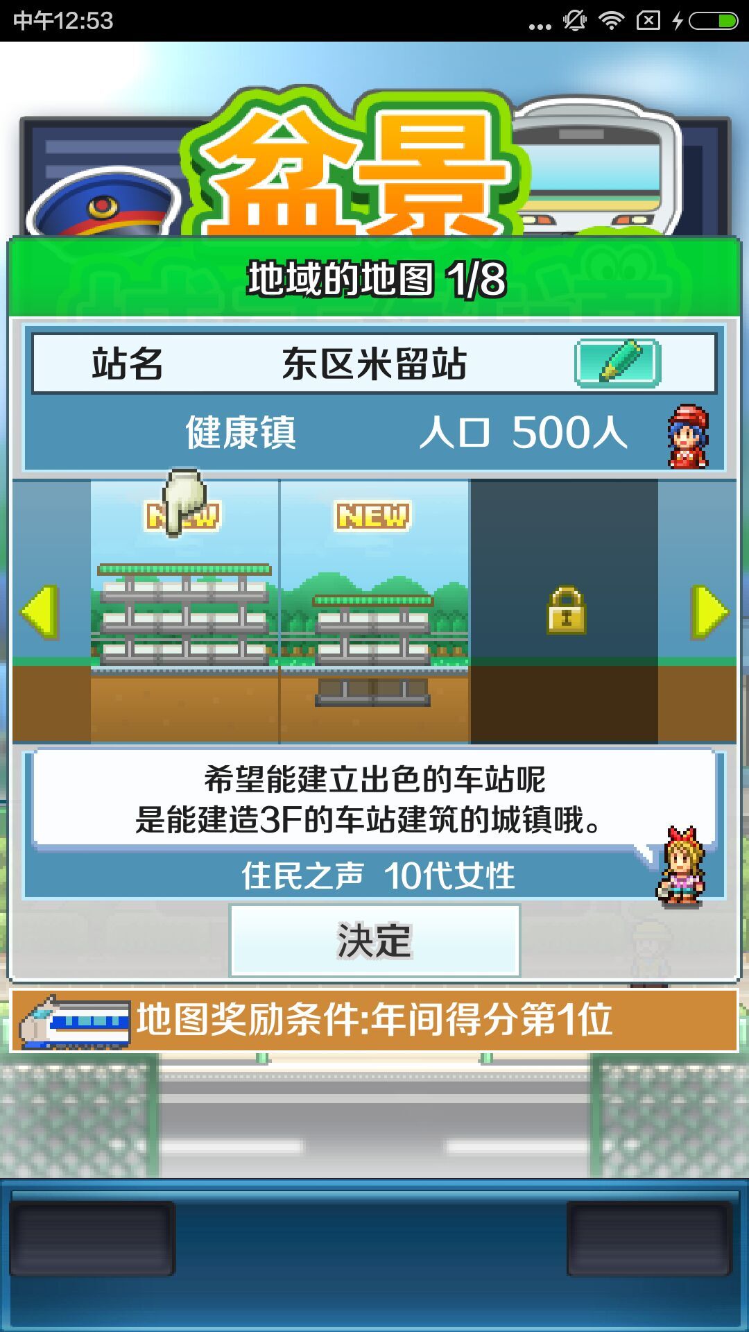 箱庭城市鐵道 漢化版