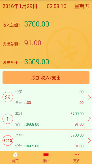 天天記賬