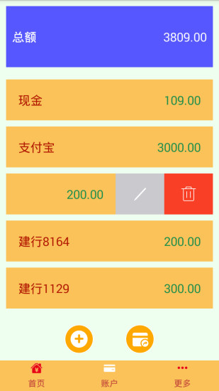 天天記賬