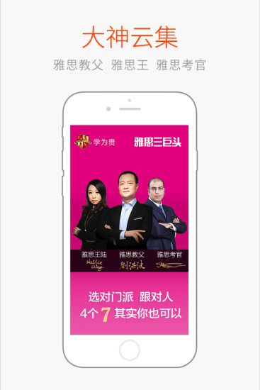 學(xué)為貴雅思