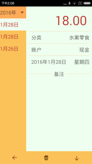 天天記賬