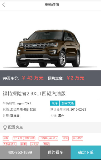 99買車