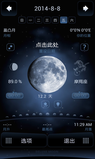 月相百科