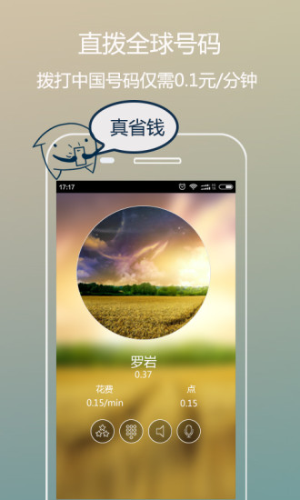 愛(ài)說(shuō)電話(huà)