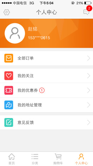 小e到家