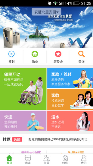 社區(qū)寶