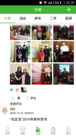 社區(qū)寶