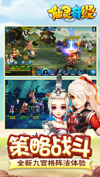 仙靈奇緣官方版