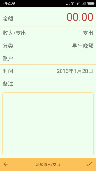 天天記賬