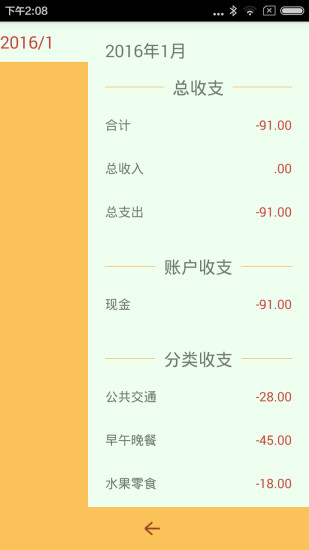 天天記賬
