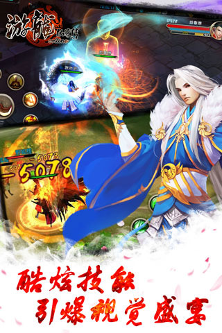 游龍仙俠傳
