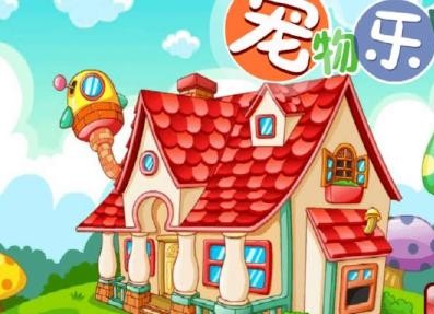 寵物樂園