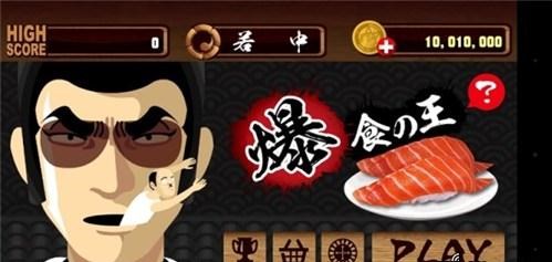爆食王