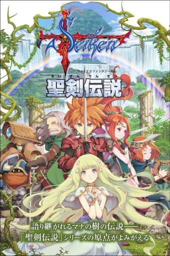 圣劍傳說：最終幻想外傳 免驗(yàn)證版
