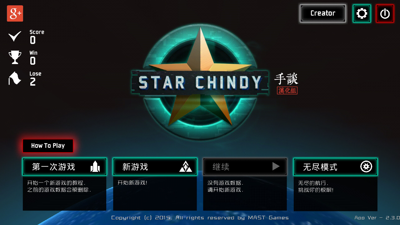 星圖史話 漢化版