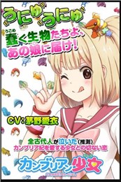 寒武紀少女 漢化版