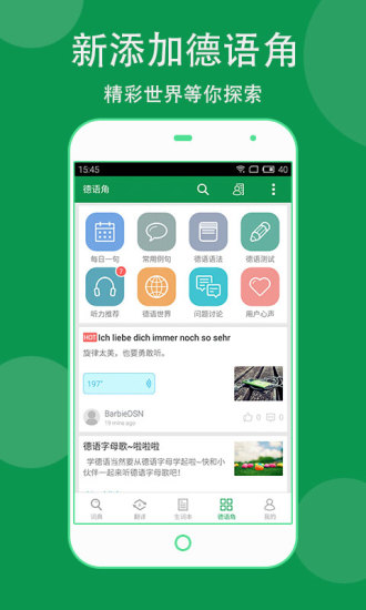 德語(yǔ)助手