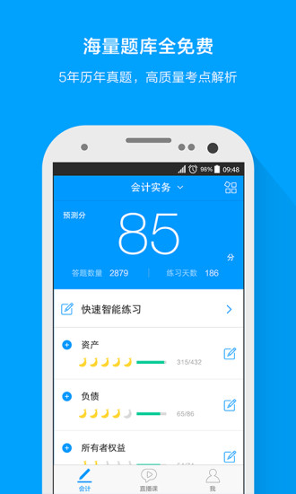粉筆會(huì)計(jì)