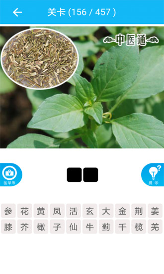 中藥通
