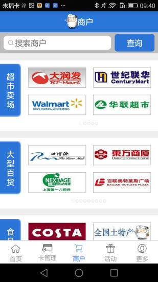 付費(fèi)通卡