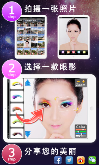 炫彩眼妝