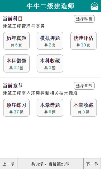 牛牛二級建造師