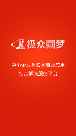 極眾圓夢