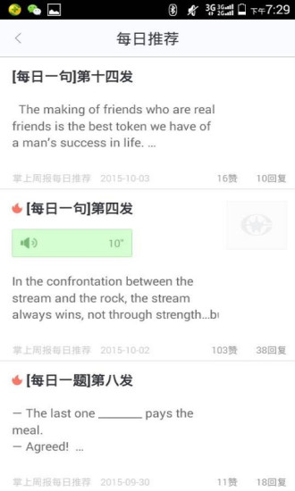 掌上周報