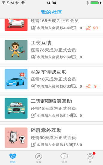 全民保鏢