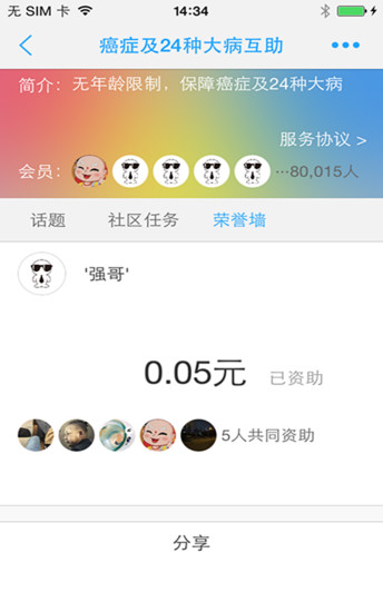 全民保鏢