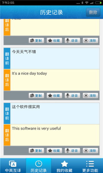 中英翻譯