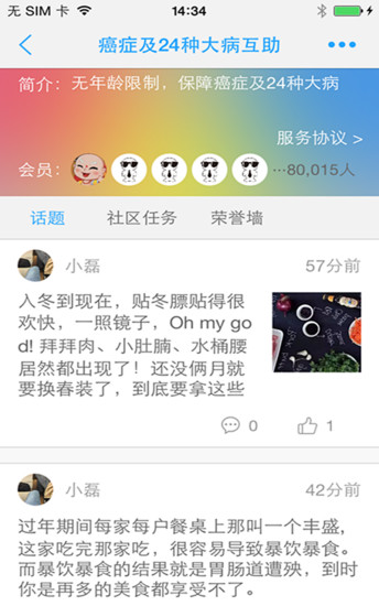 全民保鏢