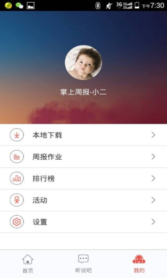 掌上周報