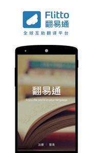 翻易通