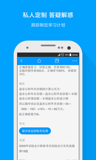 粉筆會(huì)計(jì)