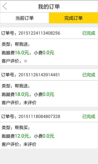 飛毛跑客