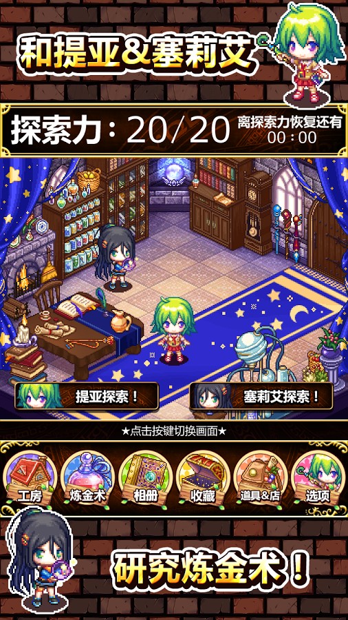 提亞和塞莉艾的煉金術(shù) 漢化版