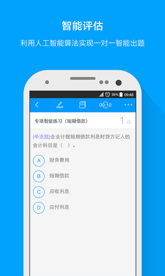 粉筆會(huì)計(jì)
