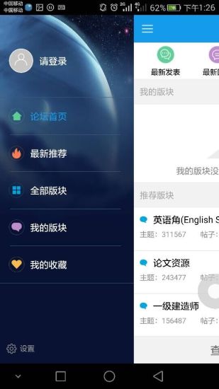 大家論壇