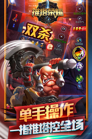 推塔榮耀