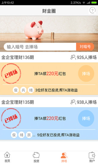 財金圈