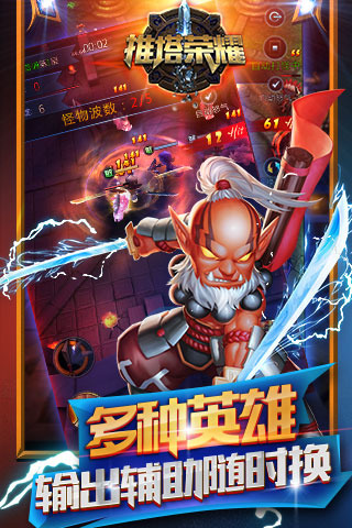 推塔榮耀