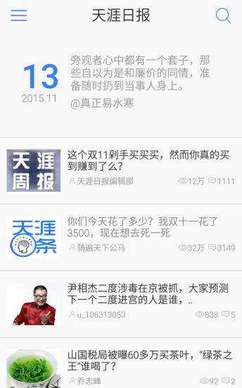 天涯日報